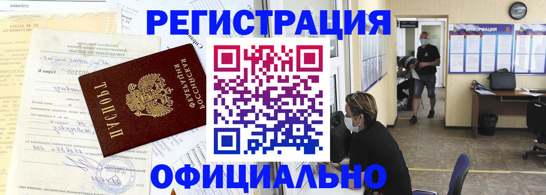 прописка для работы в Ярославской области